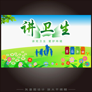 讲卫生校园文明礼仪海报