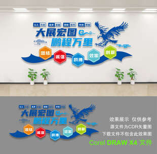 企业文化墙
