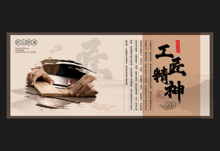工匠精神