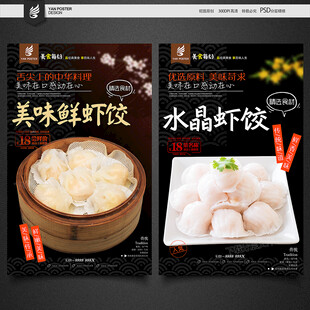 虾饺海报
