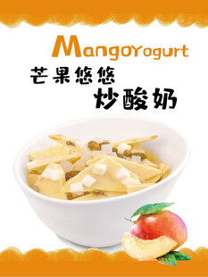 芒果炒酸奶海报