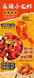 小龙虾海报展架