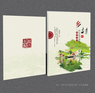 乡村振兴封面