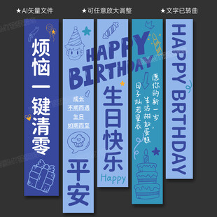 生日条幅