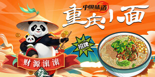 重庆小面