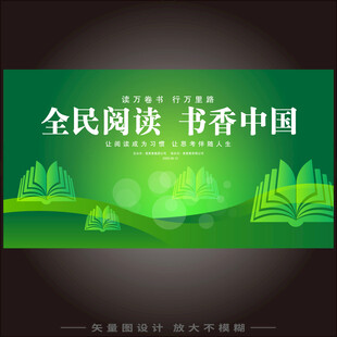 全民阅读书香中国