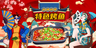 特色烤鱼