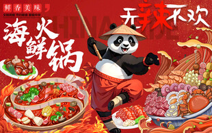 海鲜火锅