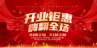 开业