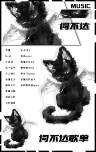 歌单设计