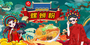螺蛳粉背景墙
