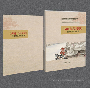 书画封面