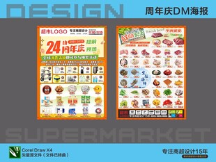 超市海报 周年庆典
