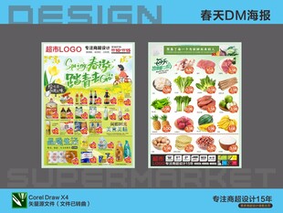 超市海报 春游踏青活动
