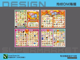 超市海报 生鲜均价活动