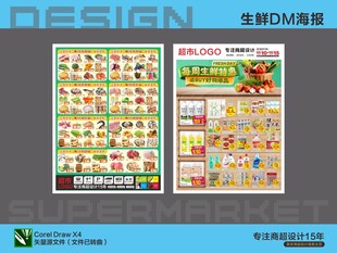 超市海报 生鲜活动特惠