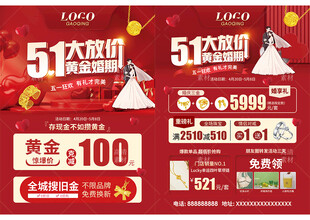 51五一劳动节珠宝黄金