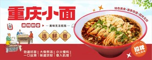 重庆小面宣传海报