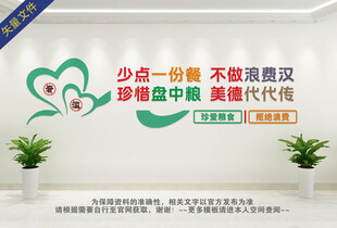 珍惜粮食