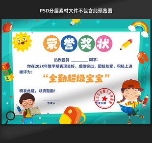 奖状