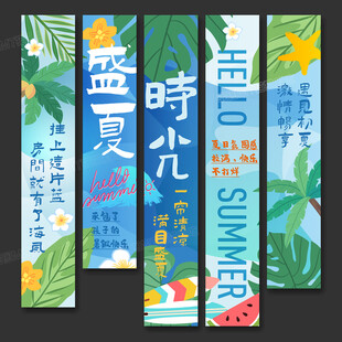 夏天吊旗