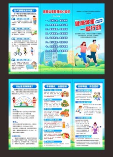 健康体重 一起行动