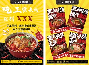 泡椒米线宣传单