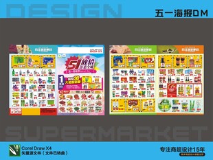五一海报DM
