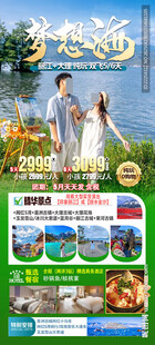 浪漫婚纱摄影旅游