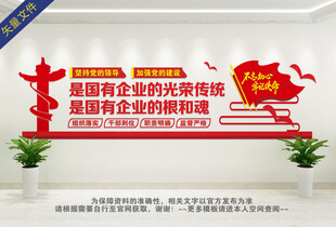 国有企业党建文化墙