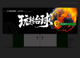 台球馆门头
