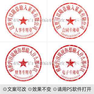 公章