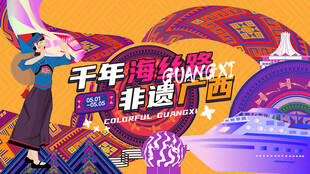 广西文化主视觉