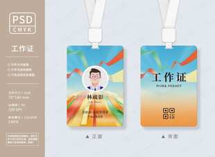 卡通工作证