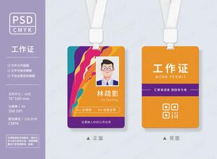多彩员工证