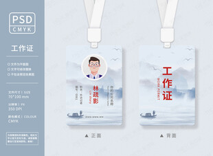 山水工作证