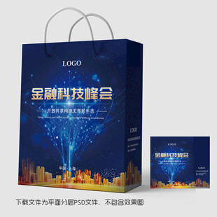 科技手提袋