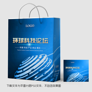 科技手提袋