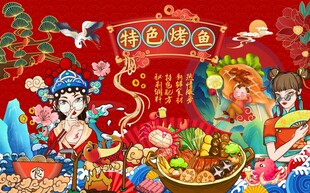 特色烤鱼图片