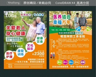 关爱老人身心健康 单张