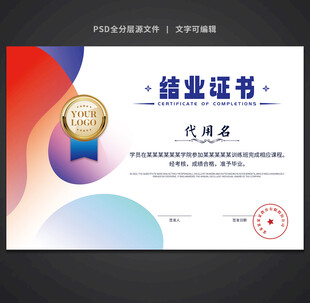 结业证书