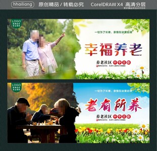 幸福养老 老有所养