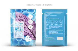 紫苏精华包装