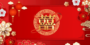 结婚