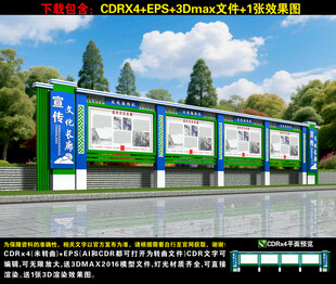 宣传栏