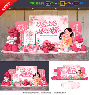 母亲节美陈