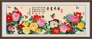 花开富贵