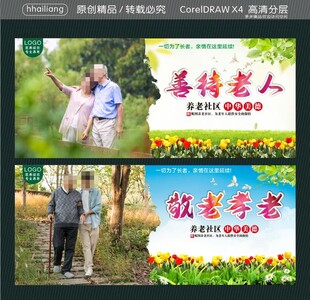 善待老人 敬老孝老