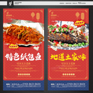 纸包鱼