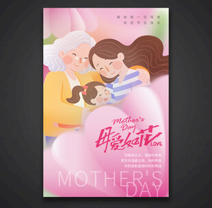 母亲节